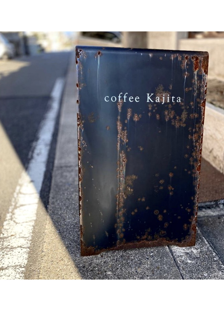 週末咖啡店 • coffee Kajita